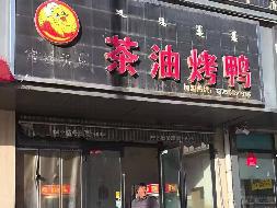 包头市青山区幸福路7号街坊16栋3号底店（底店4）出租（年租金底价：11000元，租期：1年）（包头文化旅游发展集团有限公司）(国资监测编号GR2026NM1001790)
