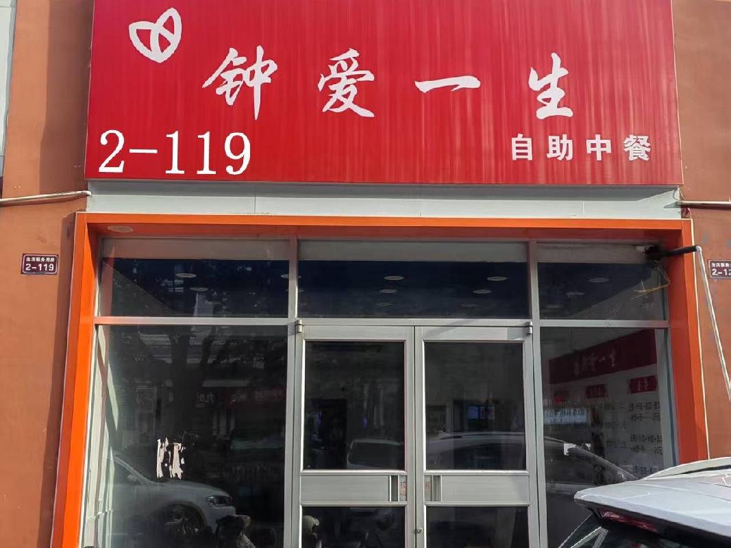 宿迁市黄河南路399号宿迁学院北门生活服务用房（2-119）公开招租(国资监测编号GR2025JS1002351)