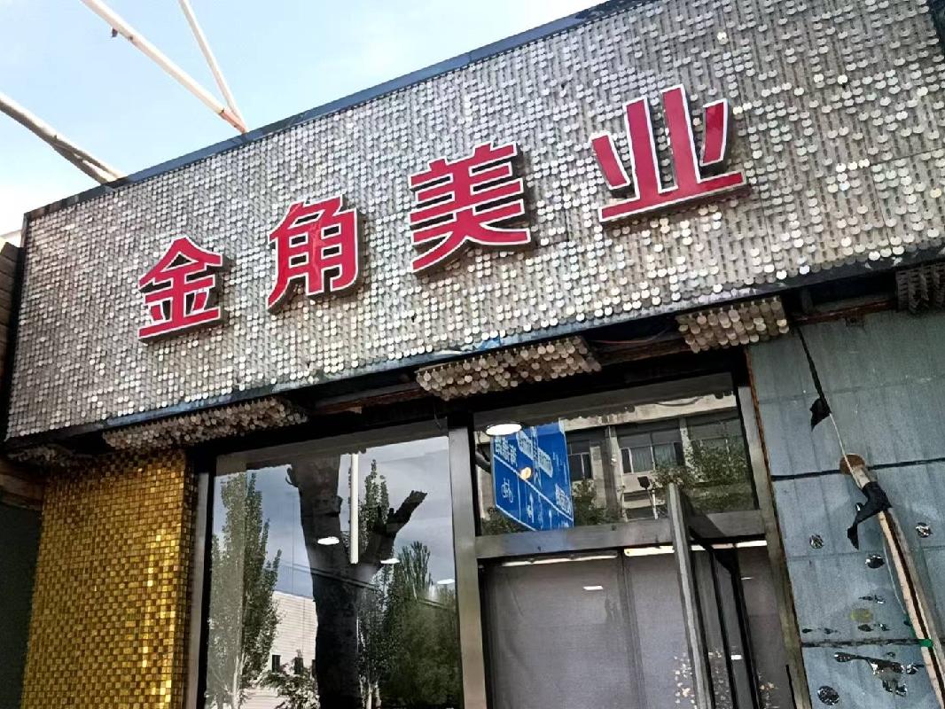 内蒙古包头市昆区阿九小区地勘五院底店出租（2万元/年，3年，内蒙古自治区第五地质矿产勘查开发院工会委员会）(国资监测编号GR2025NM1003737)