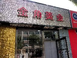内蒙古包头市昆区阿九小区地勘五院底店出租（2万元/年，3年，内蒙古自治区第五地质矿产勘查开发院工会委员会）(国资监测编号GR2025NM1003737)