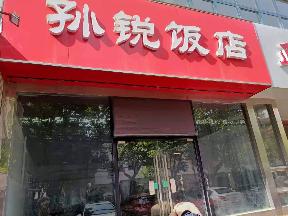 常州市正衡中学门口原饭店部分区域招租公告