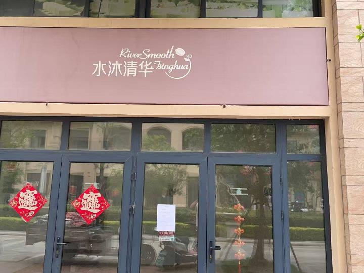 淮安市清江浦区水沐清华小区16-9号商铺公开招租公告