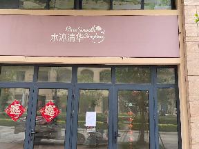 淮安市清江浦区水沐清华小区16-9号商铺公开招租公告