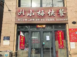 淮安市清江浦区水沐清华小区8-7号商铺公开招租公告