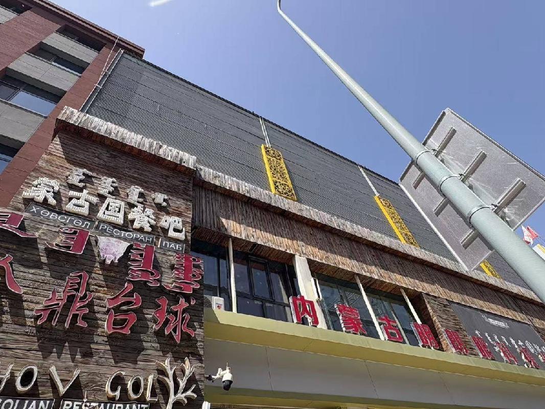 呼和浩特市昭乌达路内蒙古大学东门奥都商城底商(原蒙古国餐吧)房产招租（年租金底价225000元，租期3年）(国资监测编号GR2025NM1003931-7)