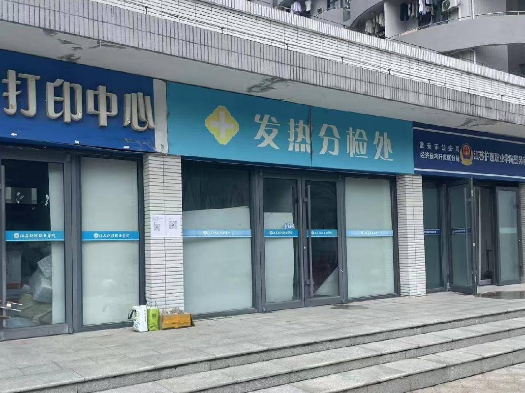 江苏护理职业学院位于女生宿舍东侧门面北区5号的房屋公开招租(国资监测编号GR2025JS1002649)