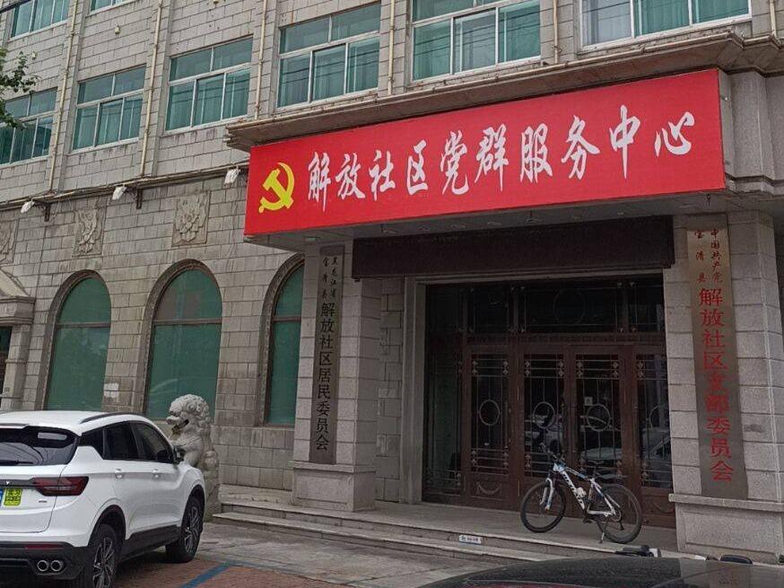 宝清农商银行3处房产分别转让交易公告