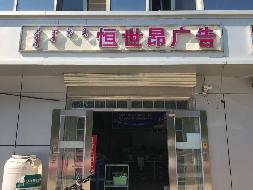 包头市昆区钢铁大街89号包钢设计院恒基底店8号出租（年租金底价：23000元/年 ，租期：1年）包钢集团设计研究院（有限公司）(国资监测编号GR2026NM1001776)
