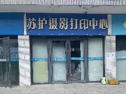 江苏护理职业学院位于女生宿舍东侧门面北区4号的房屋公开招租(国资监测编号GR2025JS1002647)