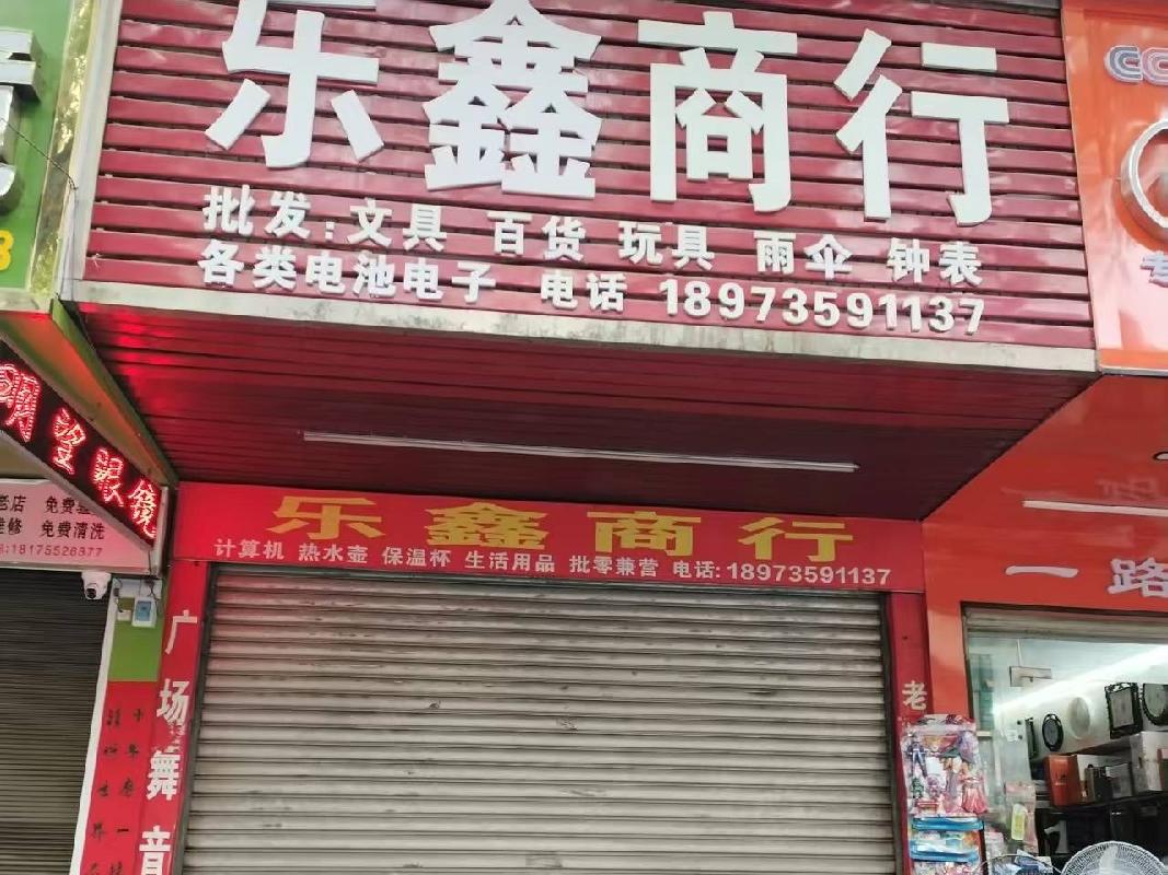 汝城县鑫汝实业投资发展有限公司14处门面出租
