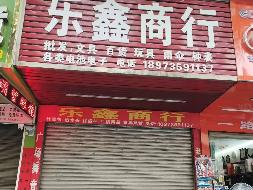 汝城县鑫汝实业投资发展有限公司14处门面出租