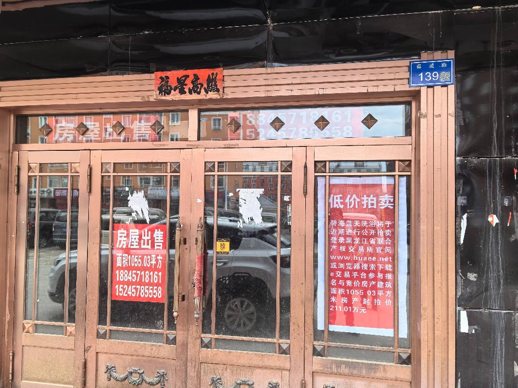 大兴安岭加格达奇区曙光祥升综合楼一层商服2号转让交易公告(国资监测编号GR2025HL2002140)