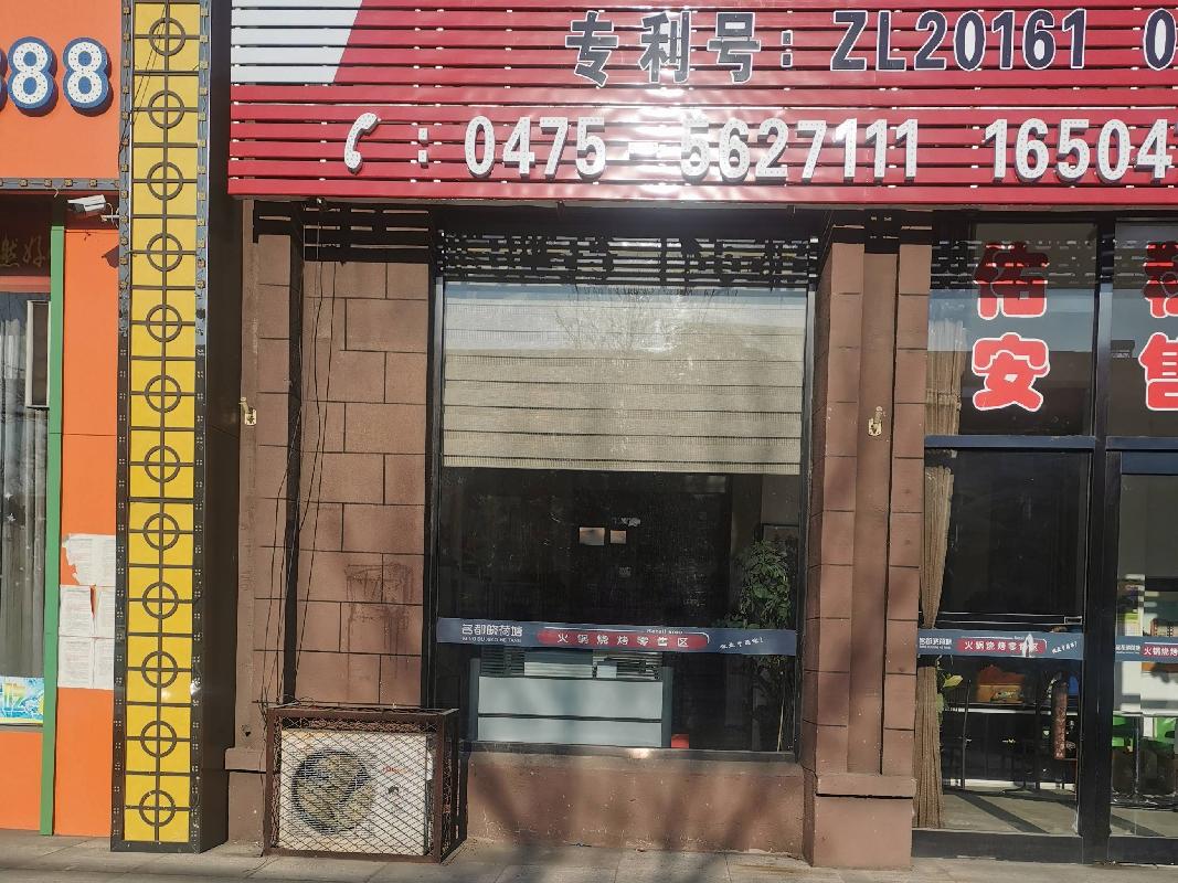 内蒙古自治区通辽市科尔沁左翼后旗金宝屯佑安星城小区7套商业用房整体转让(国资监测编号GR2025NM1004024-3)