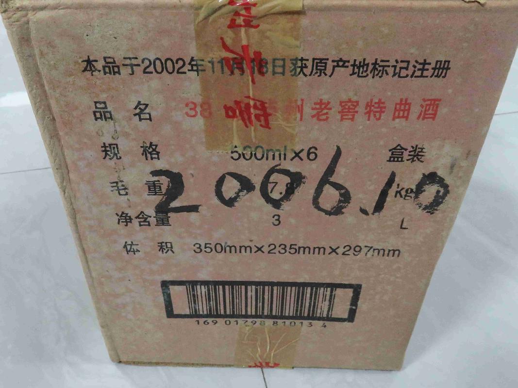 涉案物品— 一批物品外盒标识为“泸州老窖”“丹泉”字样酒水分别转让项目交易公告