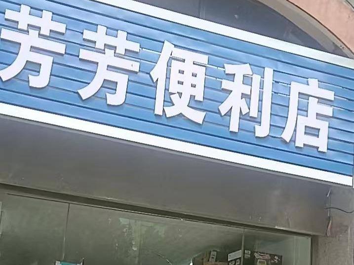 郴投集团11处资产出租