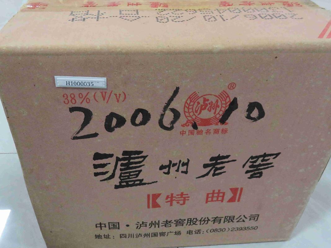 涉案物品— 一批物品外盒标识为“泸州老窖”“丹泉”字样酒水分别转让项目交易公告