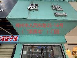 郴投集团11处资产出租