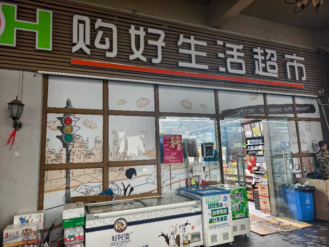 南京艺术学院位于南京市鼓楼区北京西路74号南京艺术学院南食堂一层（超市）的房屋公开招租(国资监测编号GR2025JS1002808)