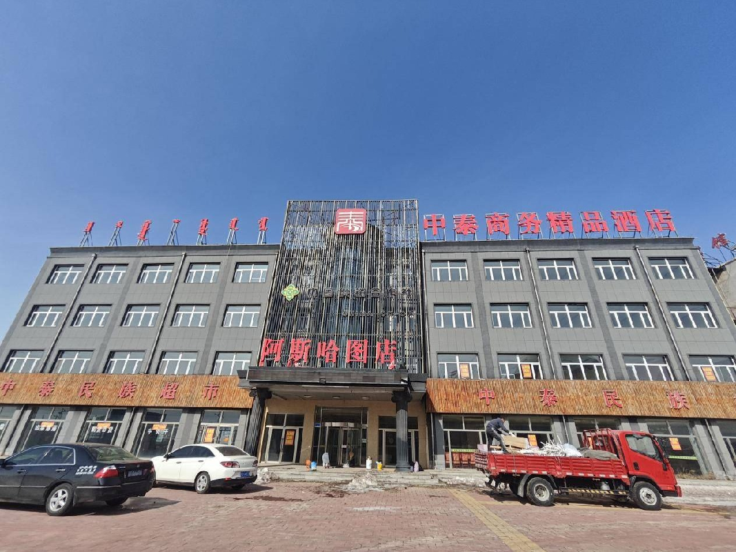 赤峰市克什克腾旗巴音查干苏木（原中泰商务精品酒店）整体出租（租金底价345690.00元/年，租期5年）(国资监测编号GR2025NM1004149-3)