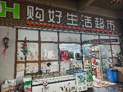 南京艺术学院位于南京市鼓楼区北京西路74号南京艺术学院南食堂一层（超市）的房屋公开招租(国资监测编号GR2025JS1002808)