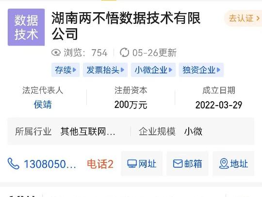 湖南两不悟数据技术有限公司转让公告