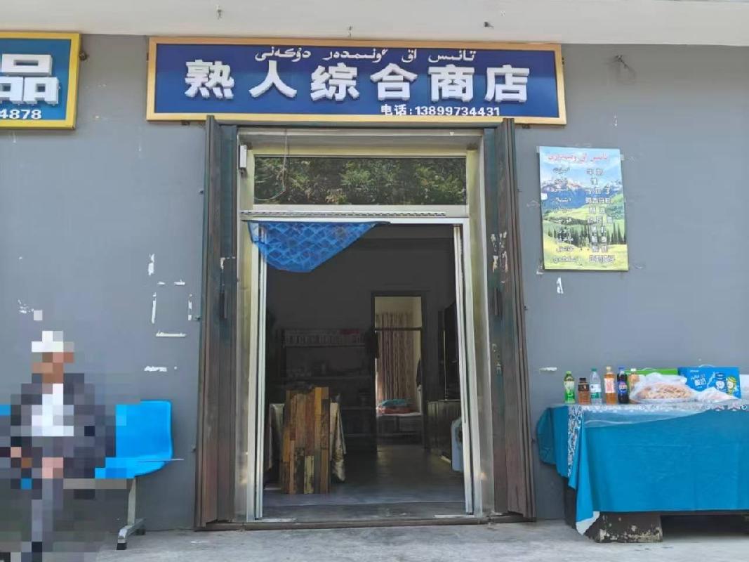 巩留县政府办位于巩留县新华东路住建局楼下103号商铺约49.22㎡对外转让