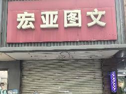 中国电子科技集团公司第五十五研究所位于南京市秦淮区解放路29号的2处房屋公开招租