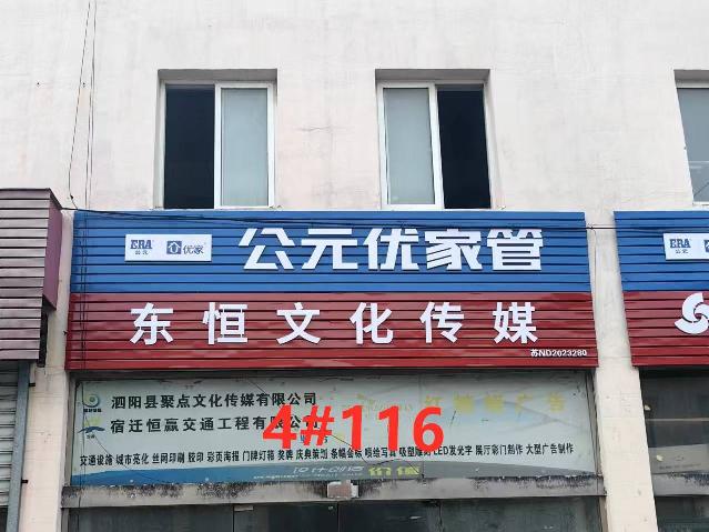 宿迁市泗阳县众兴镇京淮服装批发市场4#楼116室二层商业用房招租公告