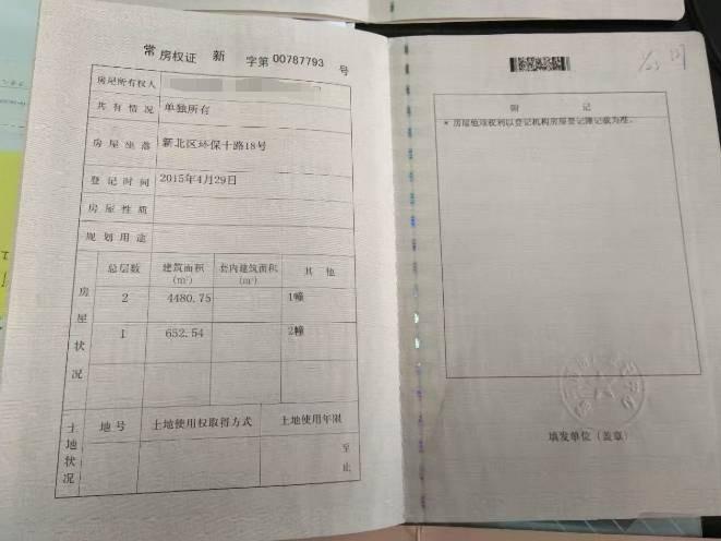 出售常州市新北区环保十路18号房地产及附属设施（国有工业用地17628.5平方米、有证房屋面积8813平方米、无证面积2406平方米）