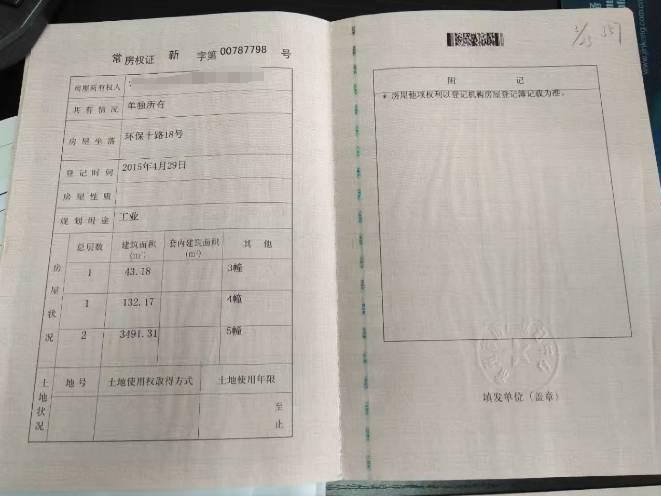 出售常州市新北区环保十路18号房地产及附属设施（国有工业用地17628.5平方米、有证房屋面积8813平方米、无证面积2406平方米）