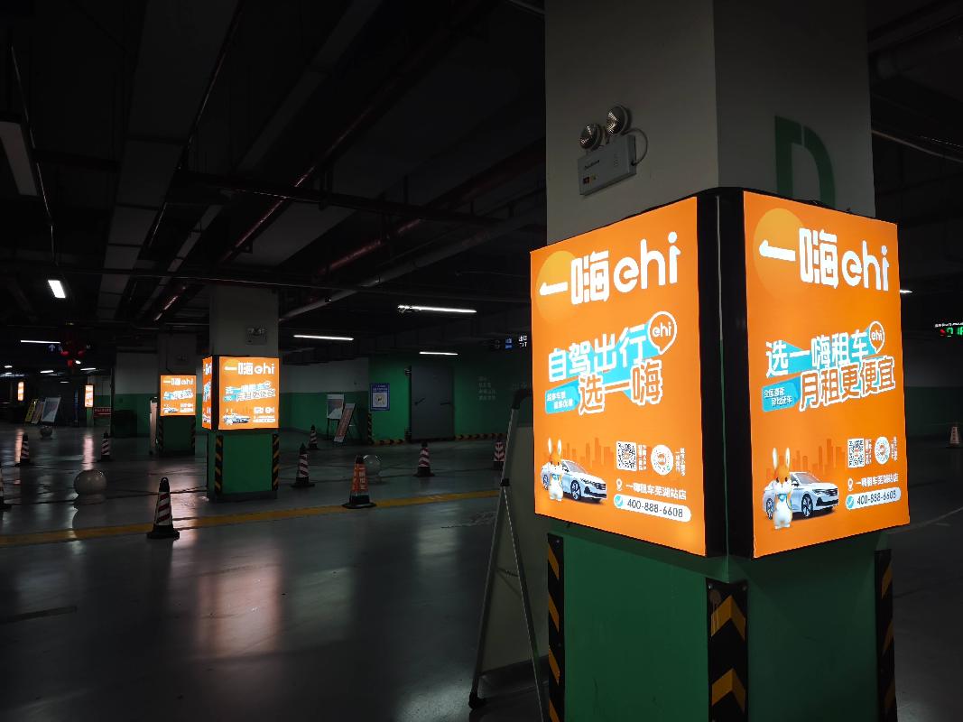 芜湖市火车站东广场地下停车场50处立柱广告牌三年期广告经营权出租公告(国资监测编号GR2025AH2001402)