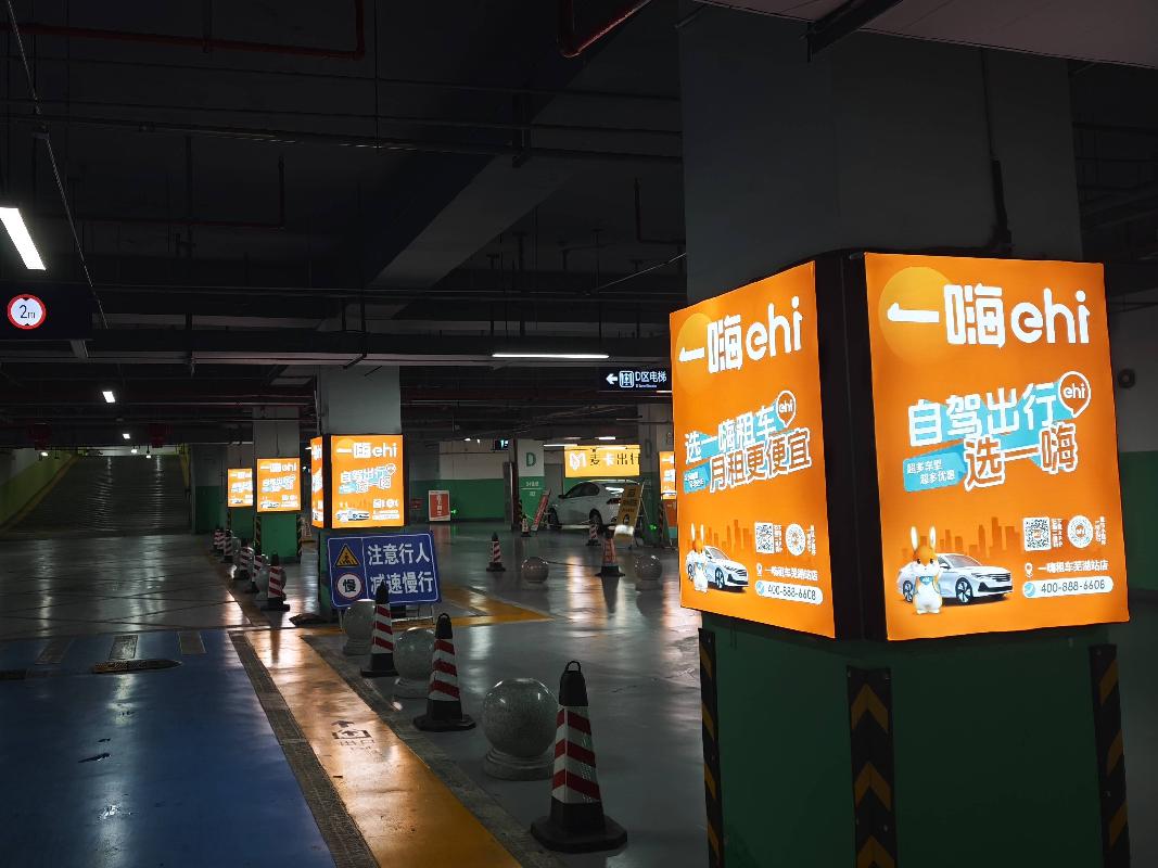 芜湖市火车站东广场地下停车场50处立柱广告牌三年期广告经营权出租公告(国资监测编号GR2025AH2001402)