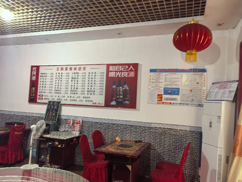 盱眙县盱城镇五墩西路59号（王四饭店）招租公告