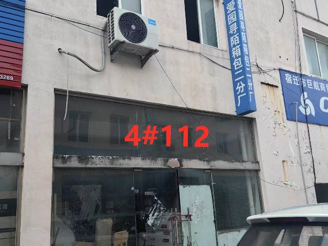 宿迁市泗阳县众兴镇京淮服装批发市场4#楼112室一层商业用房招租公告