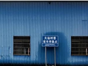 桂林市全州县龙水镇大仙村约201.23亩青钱柳加工车间招租项目
