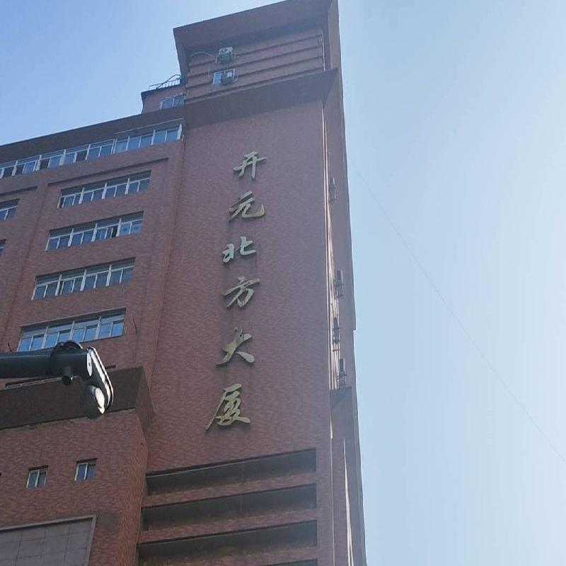 西安市莲湖区北关正街开元北方大厦房产（住宅）转让公告（第四次）