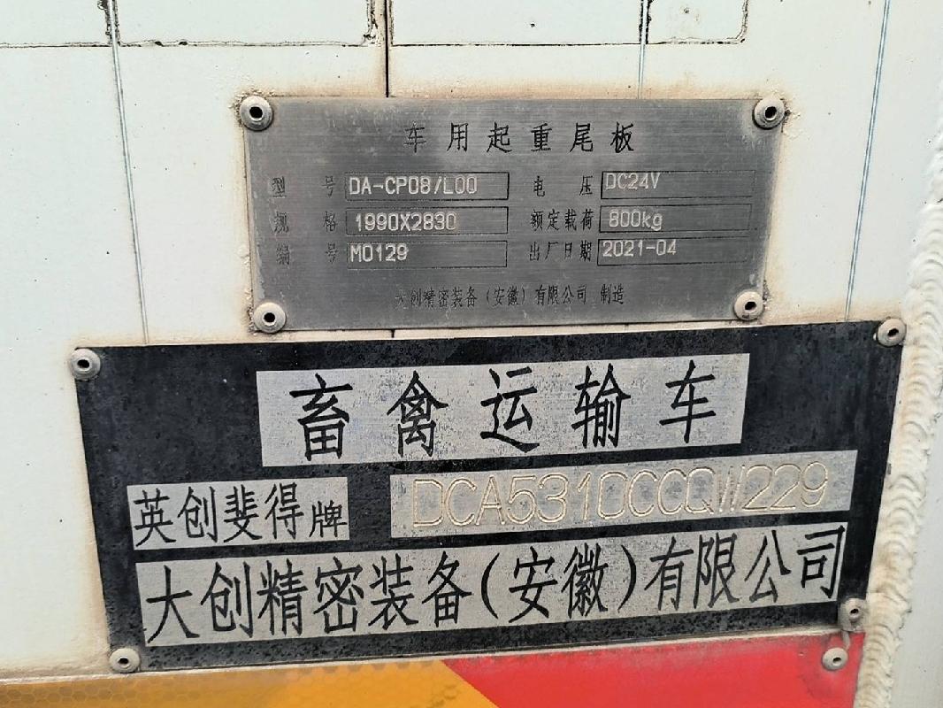 湘BA6438三层种猪运输车(二次挂牌)(国资监测编号GR2025HN1001067-2)