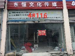 宿迁市泗阳县众兴镇京淮服装批发市场4#楼116室一层商业用房招租公告