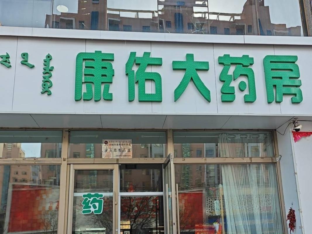 赤峰市敖汉旗新惠镇兴隆街东振兴路北（吉祥家园B座）2号楼1层4号商厅公开出租（租金底价：60000元/年，租期3年）