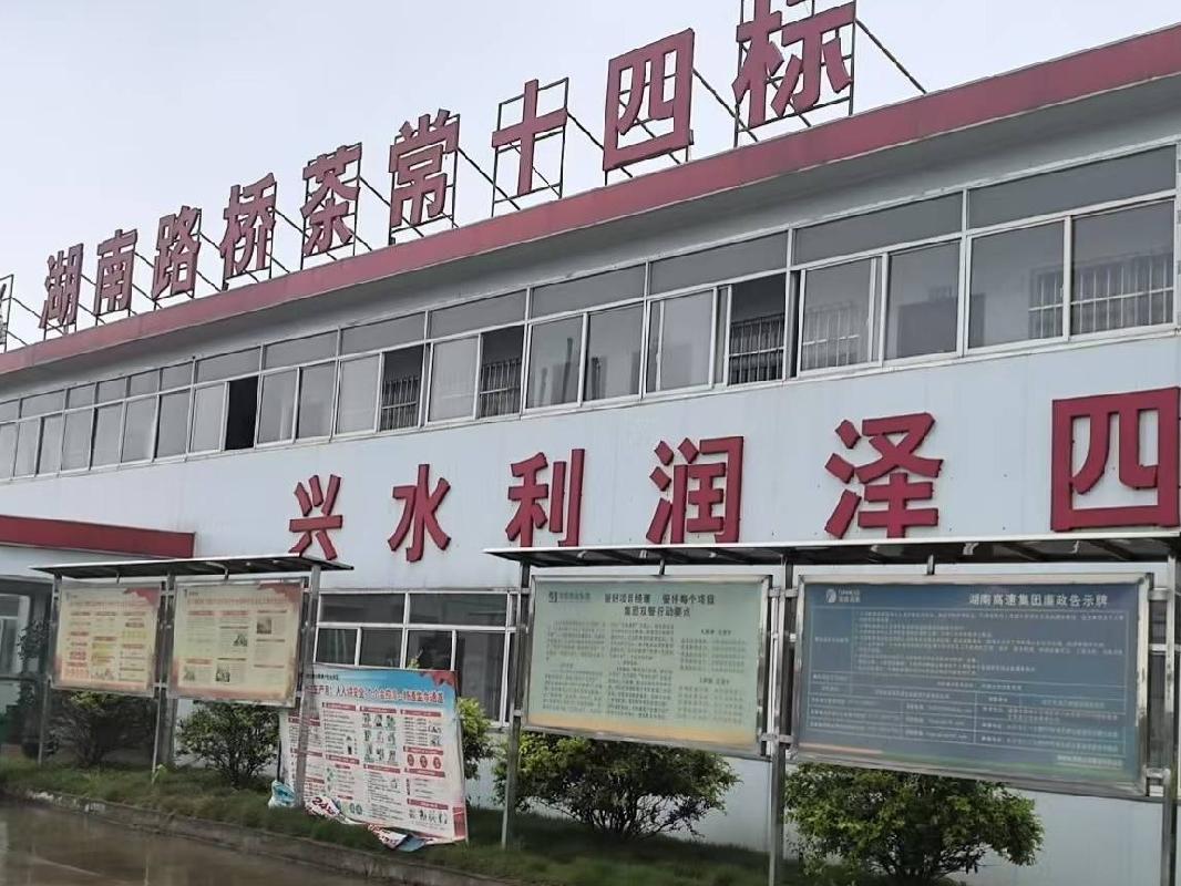 废旧活动板房一批 （约3256.4㎡）(国资监测编号GR2025HN1001062)