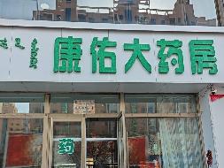 赤峰市敖汉旗新惠镇兴隆街东振兴路北（吉祥家园B座）2号楼1层4号商厅公开出租（租金底价：60000元/年，租期3年）(国资监测编号GR2025NM1004301)