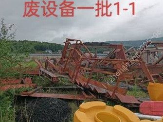 沥青站废旧零部件一批 （约15吨）(国资监测编号GR2025HN1001049)