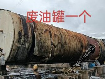 沥青站废旧零部件一批 （约15吨）(国资监测编号GR2025HN1001049)