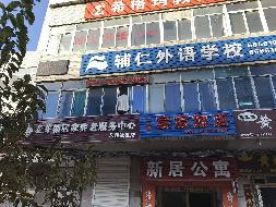 大连市沙河口区民权街2号楼二层西南角房产出租交易公告(国资监测编号GR2025HL2002472)
