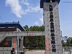 内蒙古德晟金属制品有限公司和内蒙古德晟智能制造科技有限公司所属房产、在建工程、存货、机器设备、土地使用权等资产联合转让
