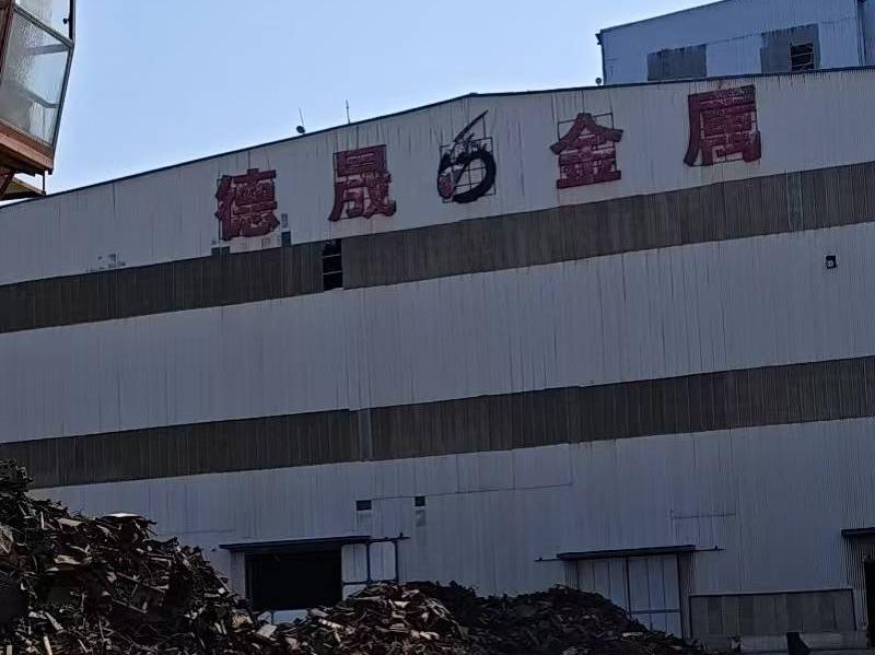 内蒙古德晟金属制品有限公司和内蒙古德晟智能制造科技有限公司所属房产、在建工程、存货、机器设备、土地使用权等资产联合转让
