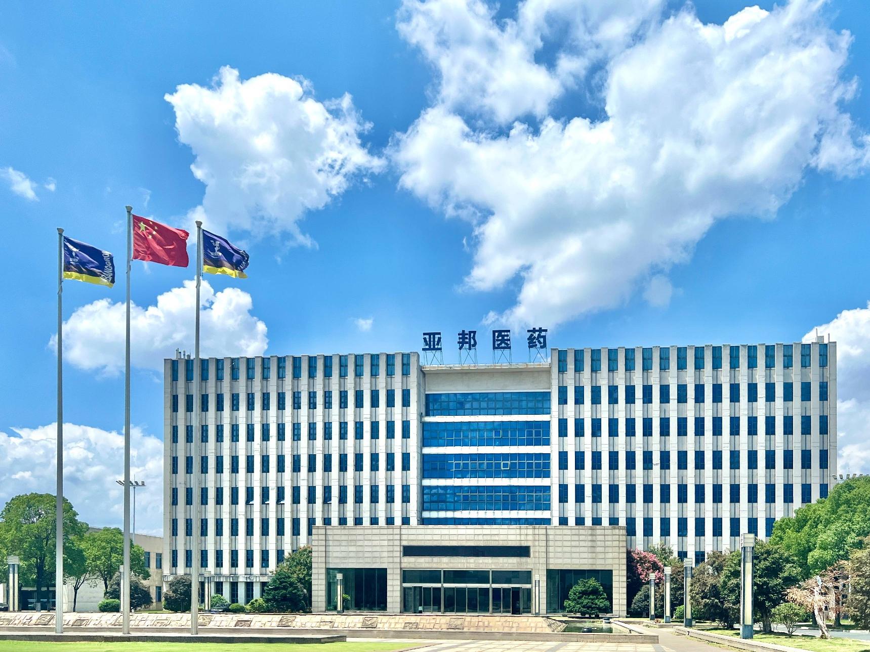 亚邦医药股份有限公司厂房火热招租！招租公告