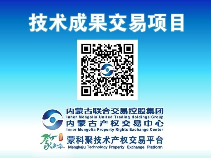 【蒙科聚—知识产权交易】内蒙古科技大学‘’一种稀土矿浓硫酸分解过程促进氟逸出的方法‘’发明专利5年使用权实施普通许可