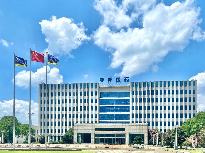 亚邦医药股份有限公司厂房火热招租！招租公告
