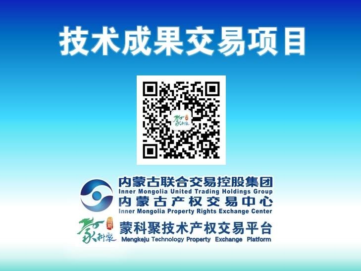 【蒙科聚—知识产权交易】内蒙古科技大学‘’一种稀土矿浓硫酸分解过程促进氟逸出的方法‘’发明专利5年使用权实施普通许可